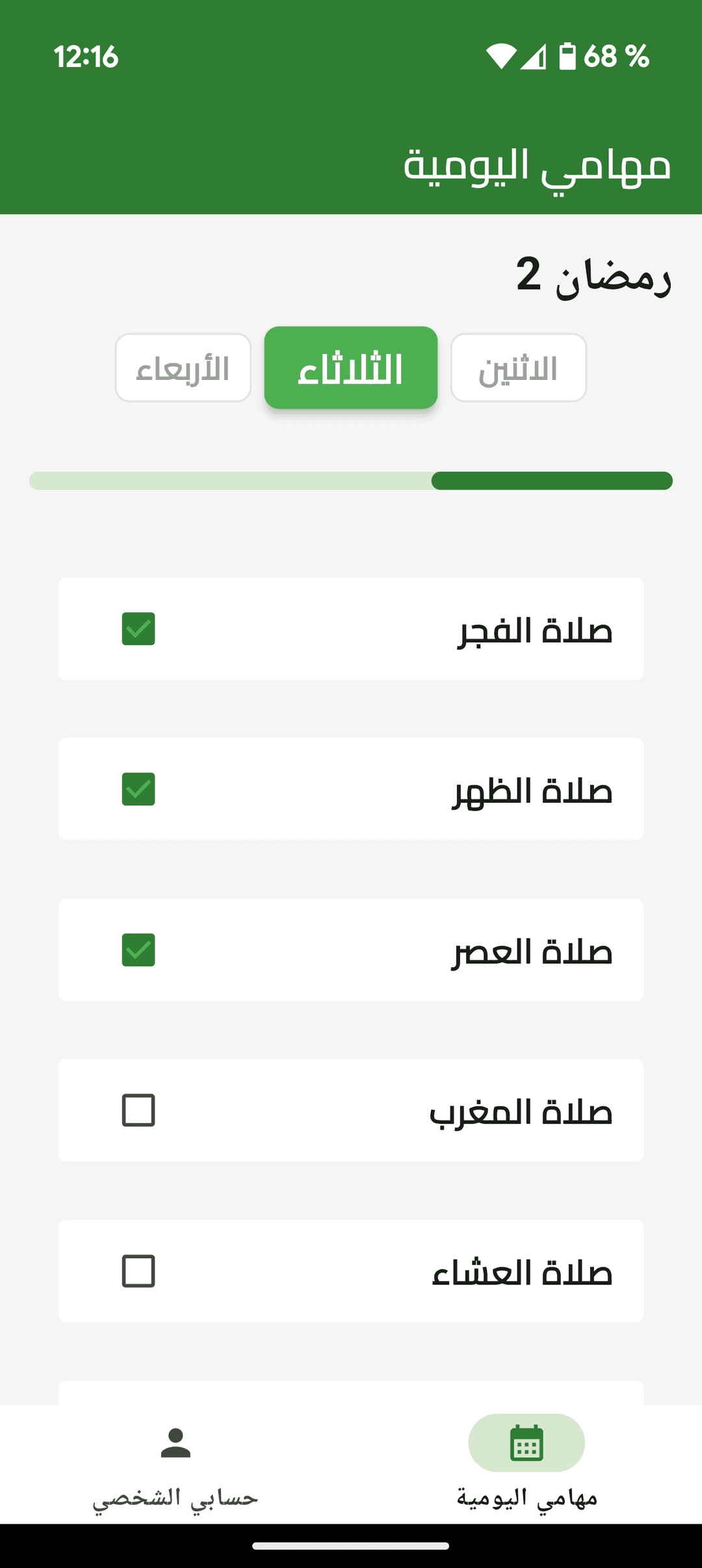 Mofakirat Ramadan
